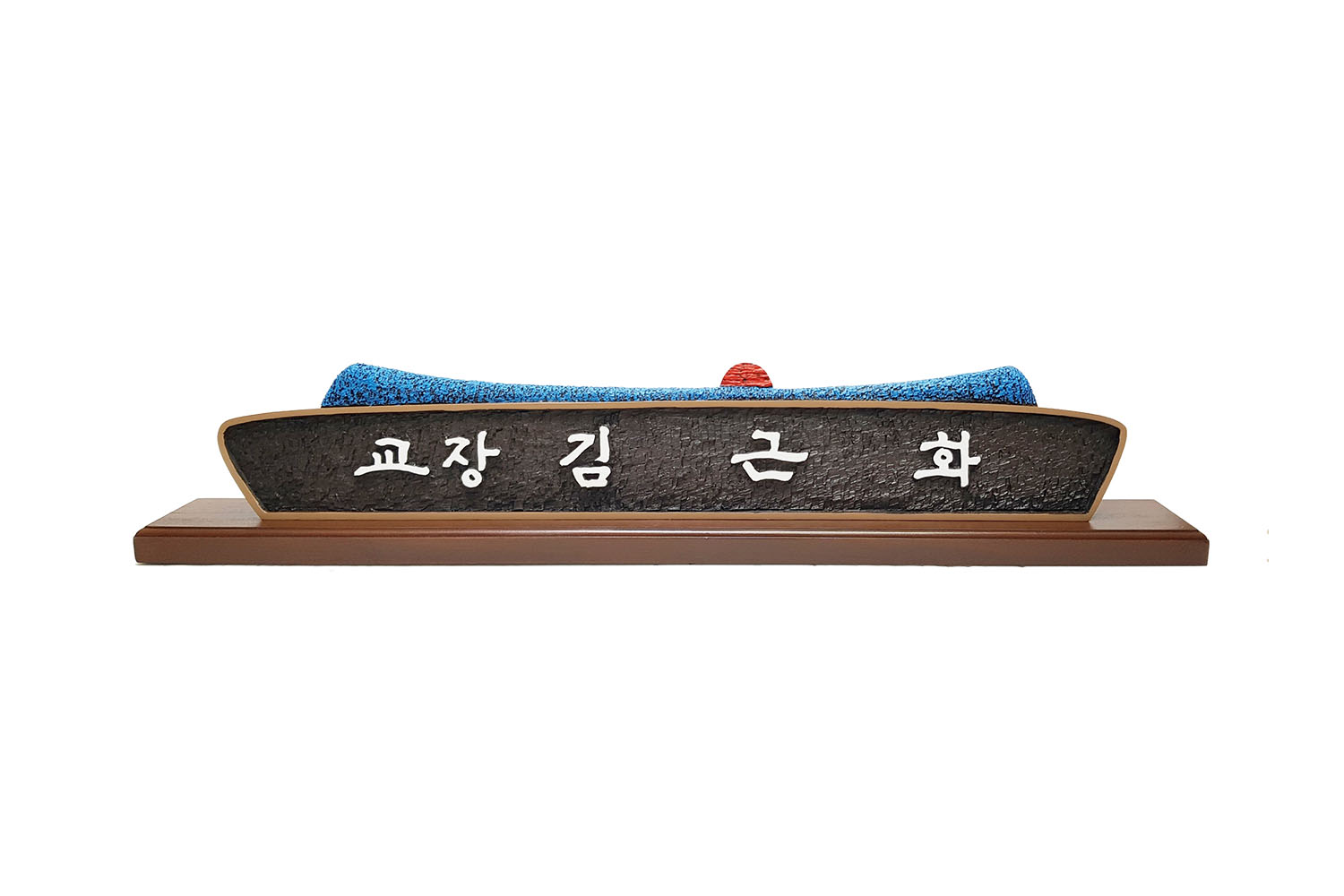 고급 나무 명패 — 책상용 원목 명패 — 일탄 작가 제작