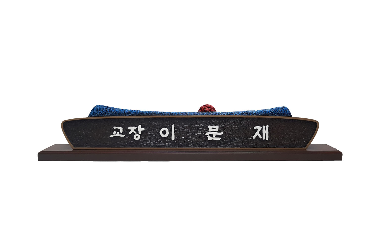 고급 나무 명패 — 디테일 1 (2 / 48)