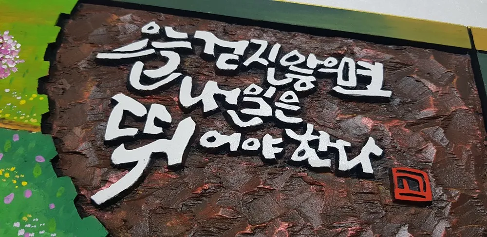 오늘걷지않으면2 — 디테일 1 (2 / 3)