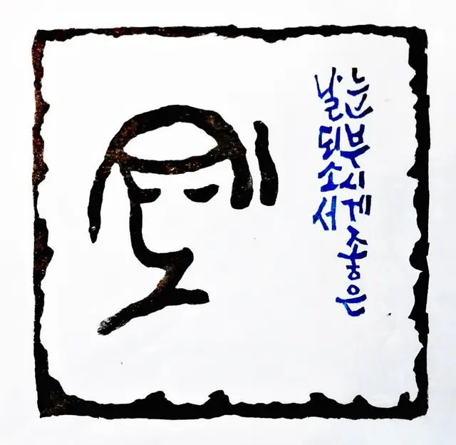 기도 — 목판 작품