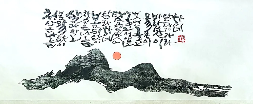 나옹선사시 — 디테일 2 (3 / 3)